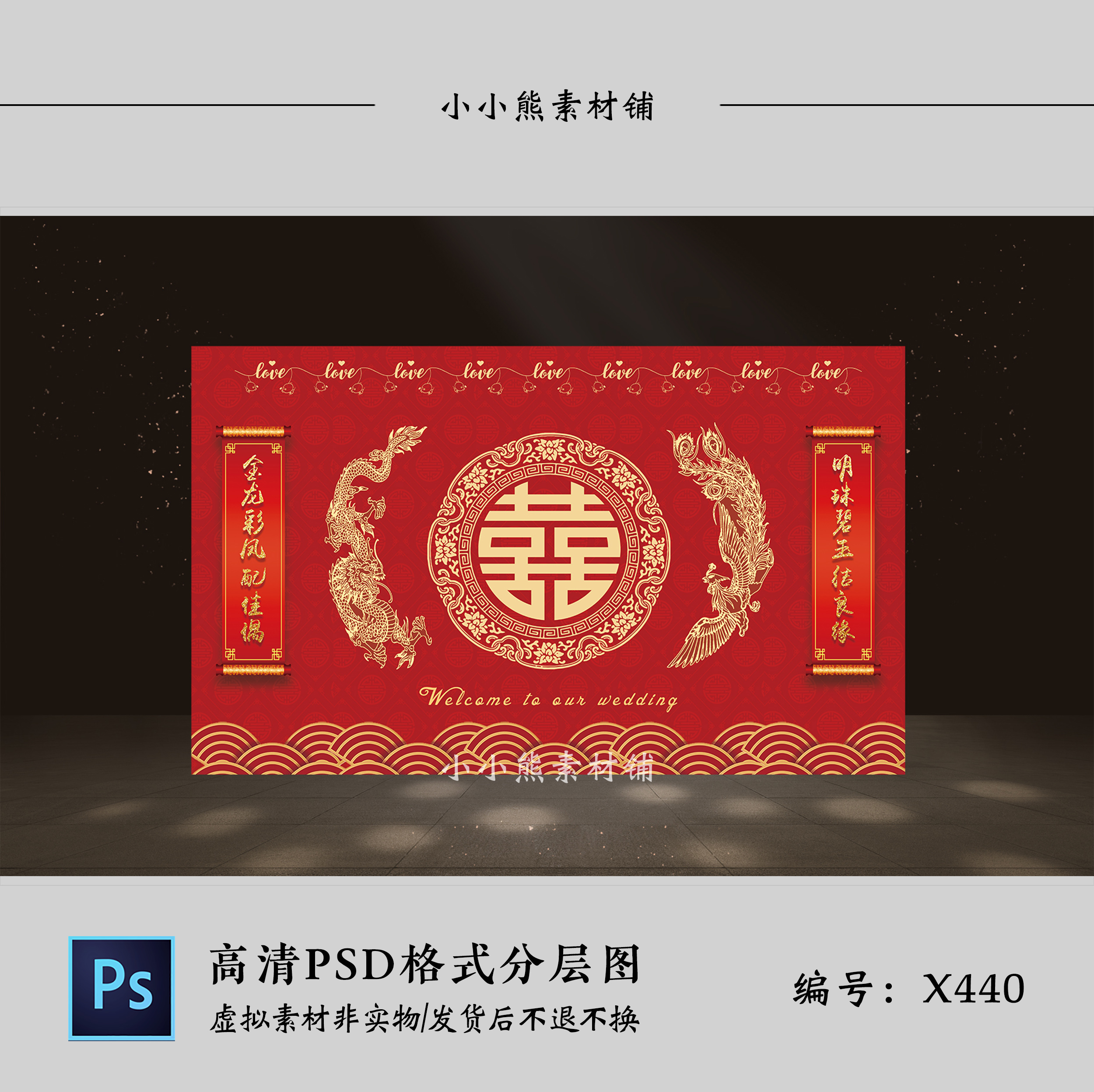红色喜字龙凤新中式对联婚礼背景墙设计 迎宾签到区效果图PSD模板