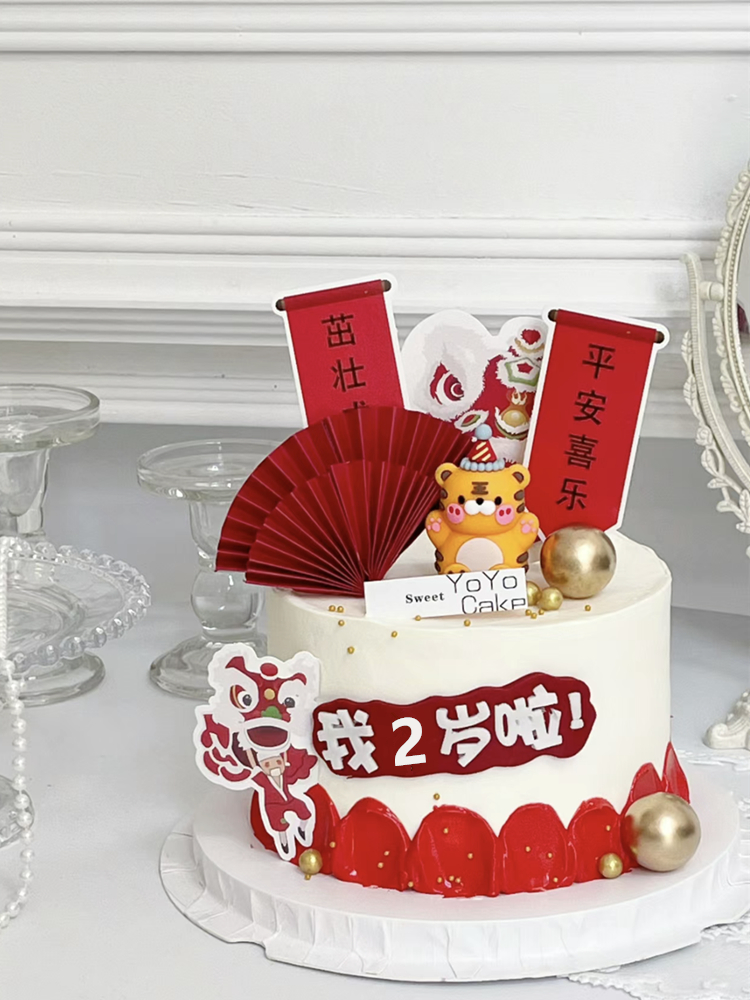 中式虎宝宝两周岁蛋糕装饰摆件男孩女孩小老虎2岁生日装扮插件
