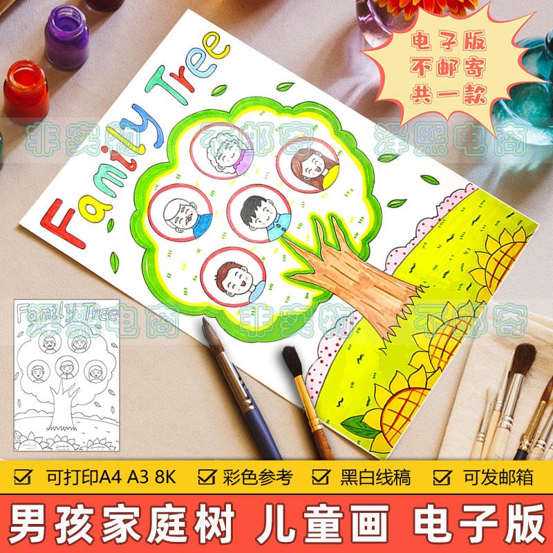 family tree 英文儿童绘画模板小学生男孩版趣味英语家庭树手抄报