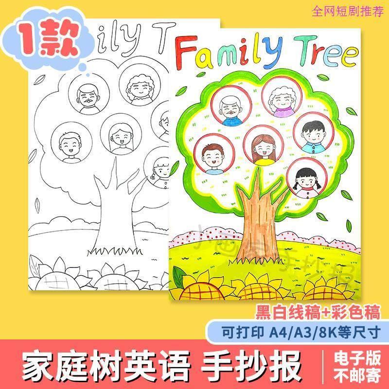 小学生家庭树怎么画