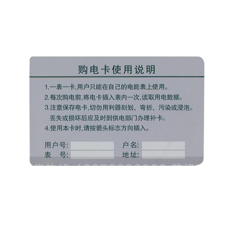 (50张价格) 智能国家电网 预付费插卡式电能表IC卡购电卡 电表卡