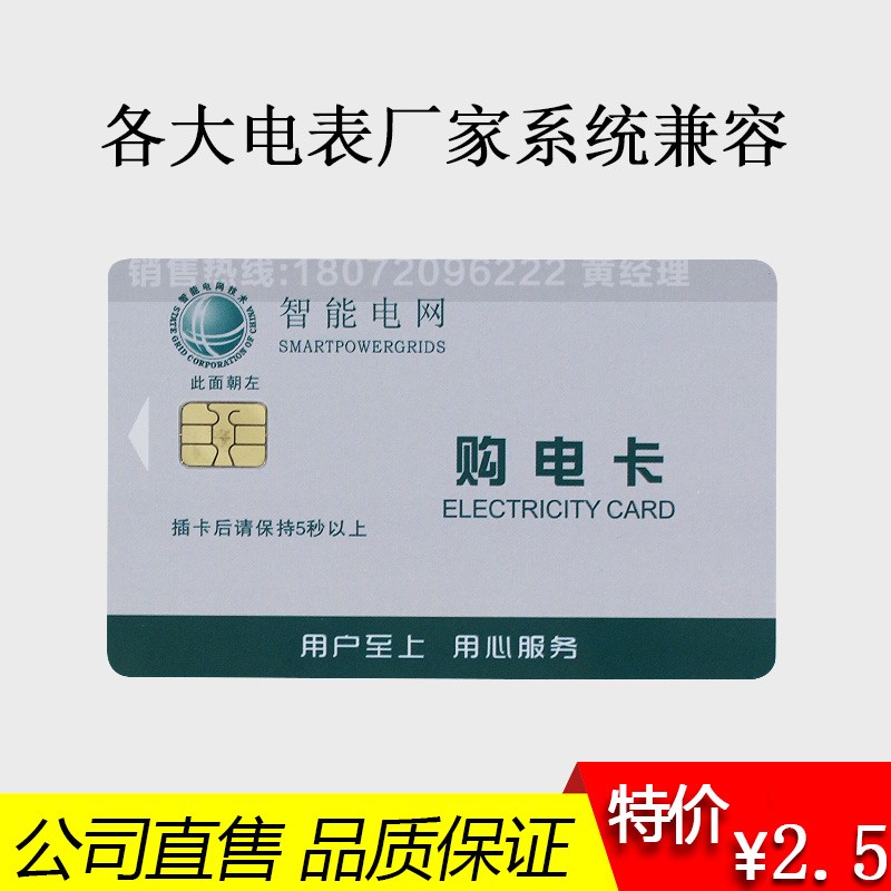 (50张价格) 智能国家电网 预付费插卡式电能表IC卡购电卡 电表卡