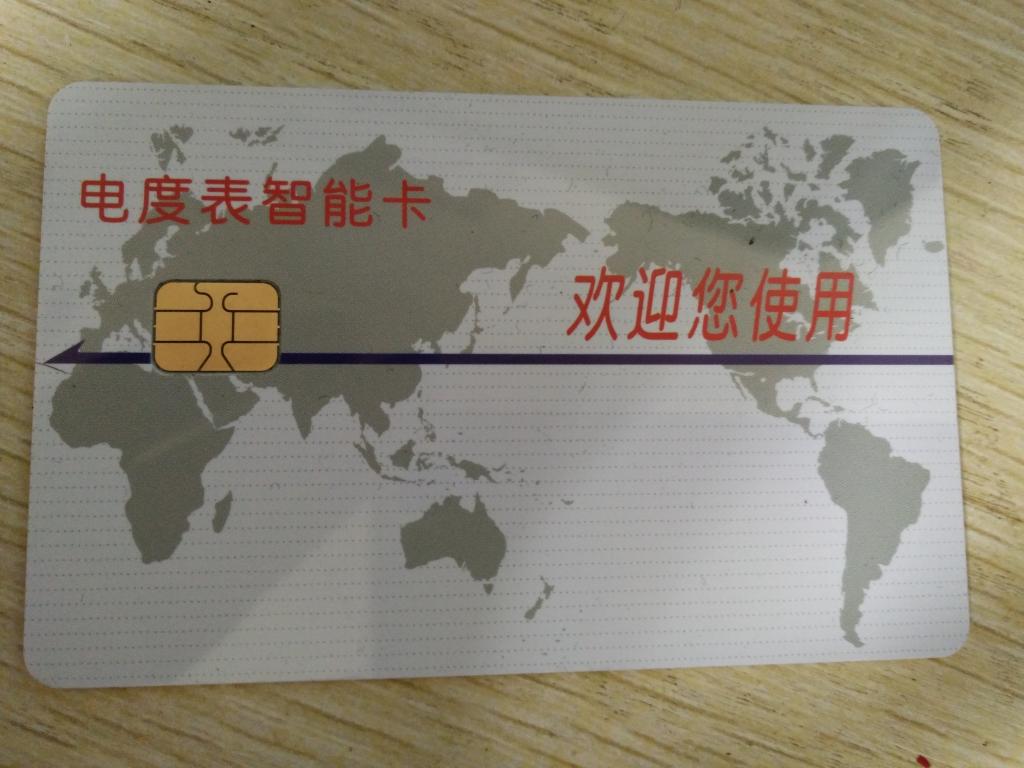 国家电网 预付费插卡式电能表IC卡购电卡 智能电卡 电表卡 电能卡