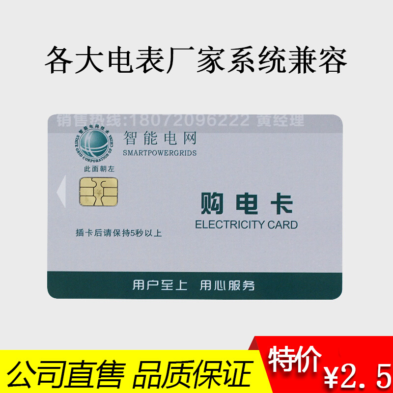 (50张价格) 智能国家电网 预付费插卡式电能表IC卡购电卡 电表卡*