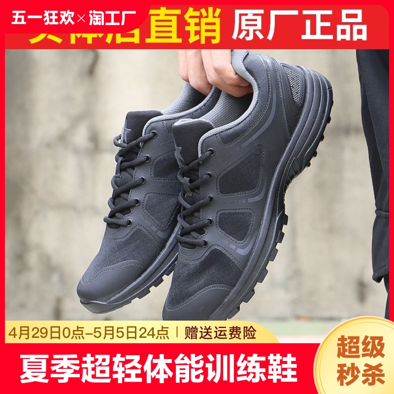 新式体能训练鞋男夏季跑步鞋黑色作训鞋胶鞋防滑运动风休闲风新款