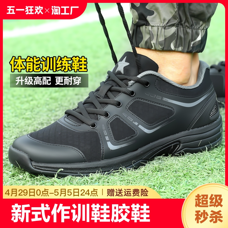 新式体能训练鞋男正品黑色作训鞋胶鞋消防跑步解放鞋青少年大童