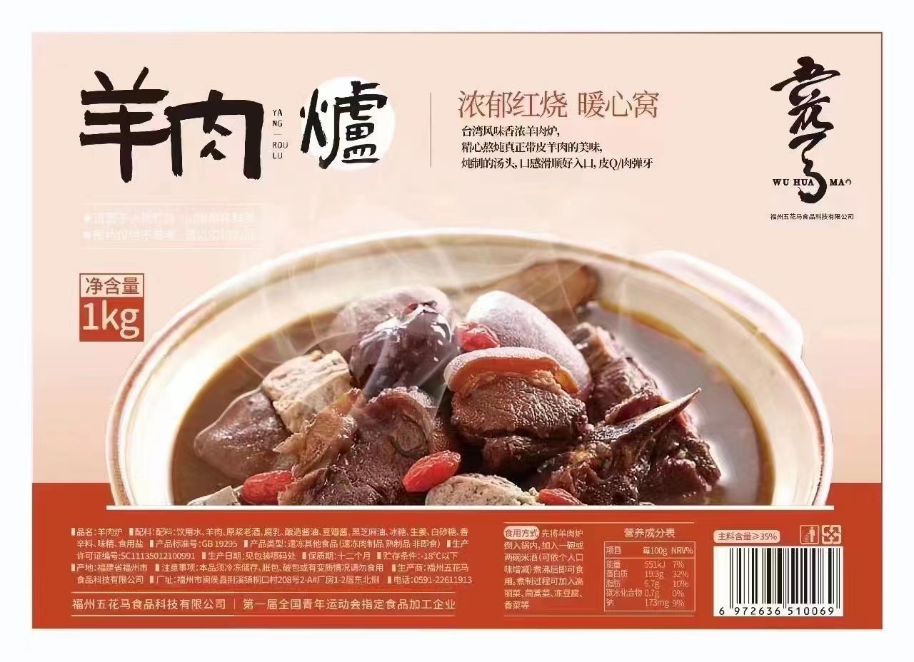 新包装台湾风味经典口味五花马羊肉炉*1kg非即食冬天暖心窝小火锅
