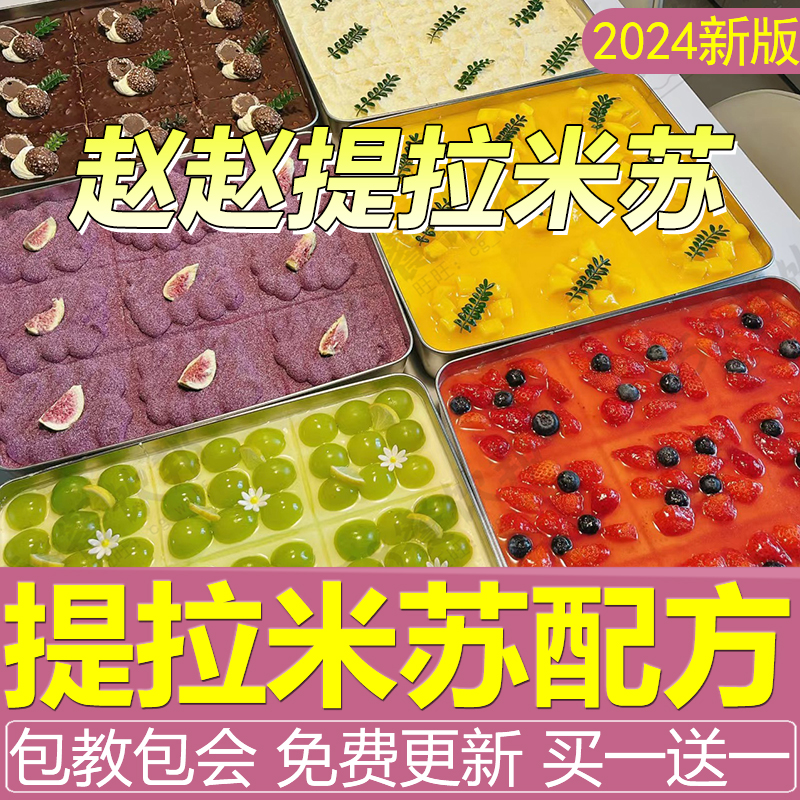 赵赵提拉米苏制作教程配方商用摆摊成品材料蛋糕烘焙饼干做法技术
