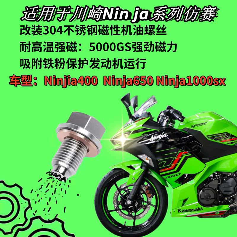 适用川崎Ninja400 Ninja650 Ninja1000SX改装不锈钢磁性机油螺丝