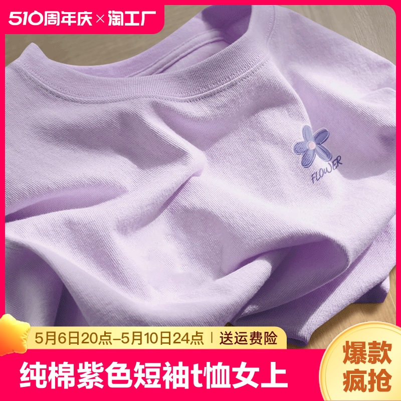 纯棉紫色短袖t恤女2024年新款夏季女装宽松半袖内搭打底衫上衣服