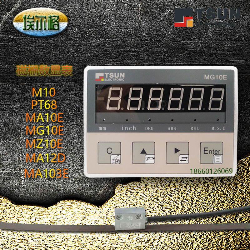 带RS485通讯版 MG10E磁栅尺数显表长度测量系统单轴显示电源供电