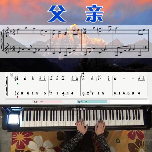 父亲(筷子兄弟)五线谱简谱钢琴教学课程 悠秀