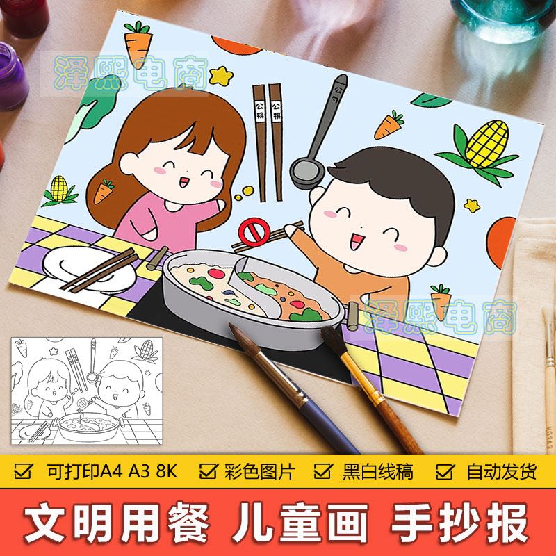 中小学生公使用筷公勺文明用餐讲究卫生儿童画绘画模板手抄报线稿