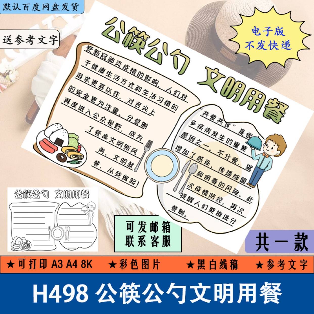公筷公勺文明用餐卫生手抄报模板电子版小用餐文明手抄小报A3A48K