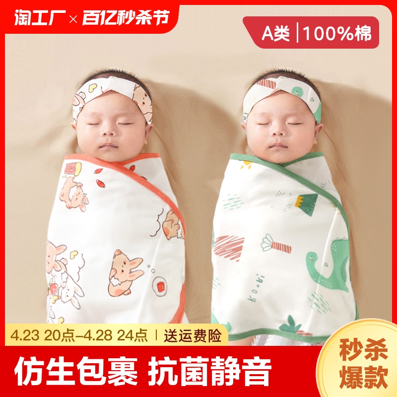 婴儿防惊跳睡袋包巾绑带宝宝睡觉神器新生儿襁褓巾包被包单双层