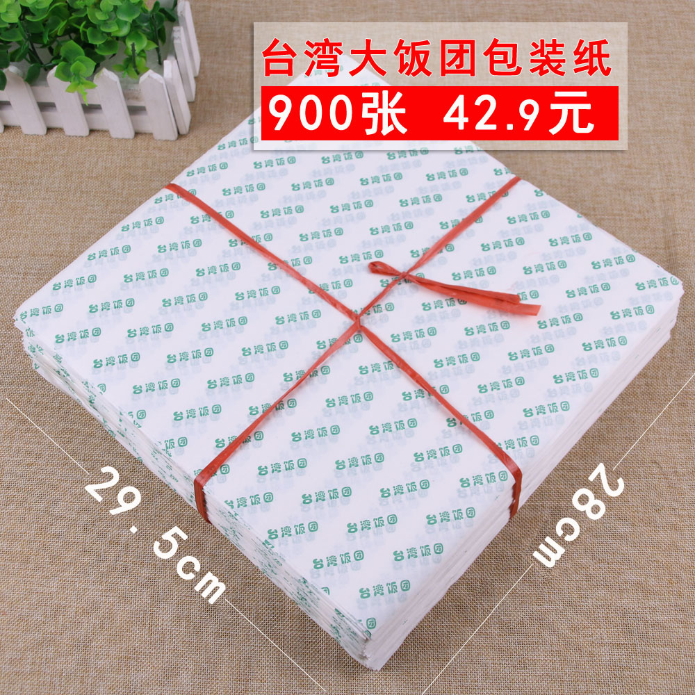 台湾饭大号团纸28cm*29.5cm  包邮 各种防油纸饭团包装纸