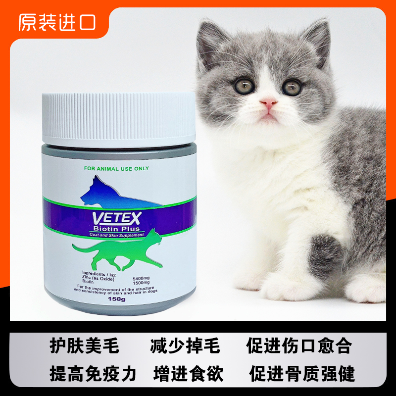 猫舍自用推荐 澳洲唯态Vetex纯净生物素宠物猫狗防脱毛美毛营养粉