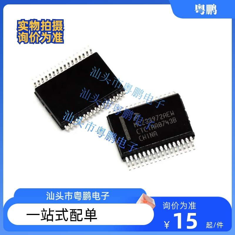 MCZ33993EW 适用于标志汽车BCM电脑板易损维修驱动芯片
