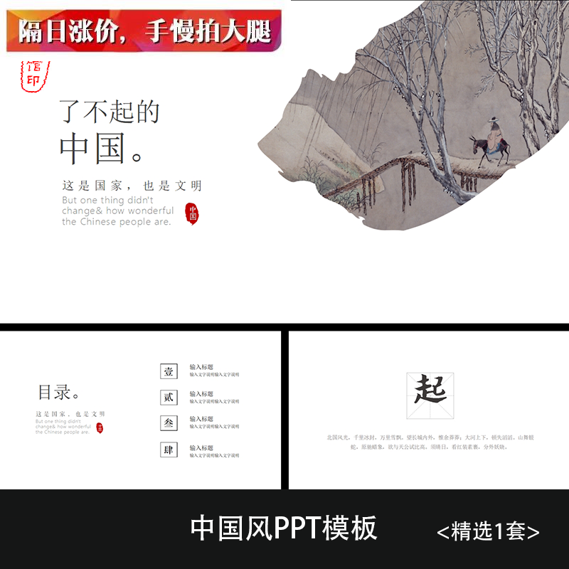 H275中国风了不起的中国匠心工匠精神语文商务工作汇报PPT模板