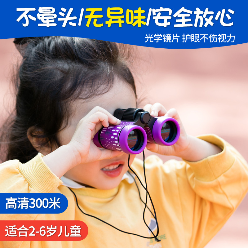 望远镜儿童学生小型便携男孩玩具高清高倍迷你双筒女孩户外望眼镜