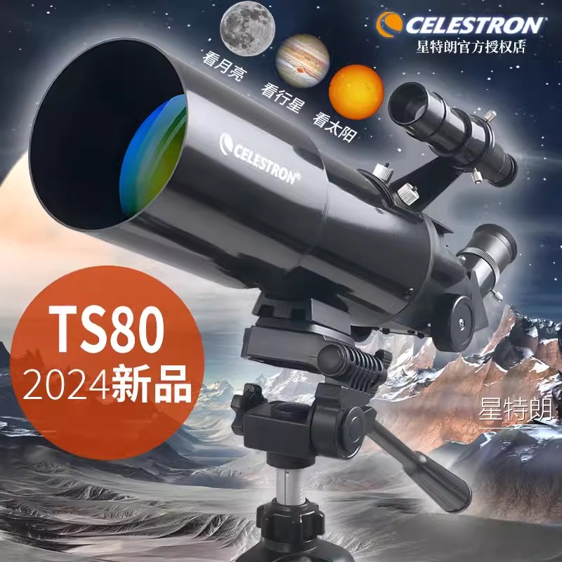 天文望远镜专业观星深空高倍高清儿童学生成人入门级星特朗TS80
