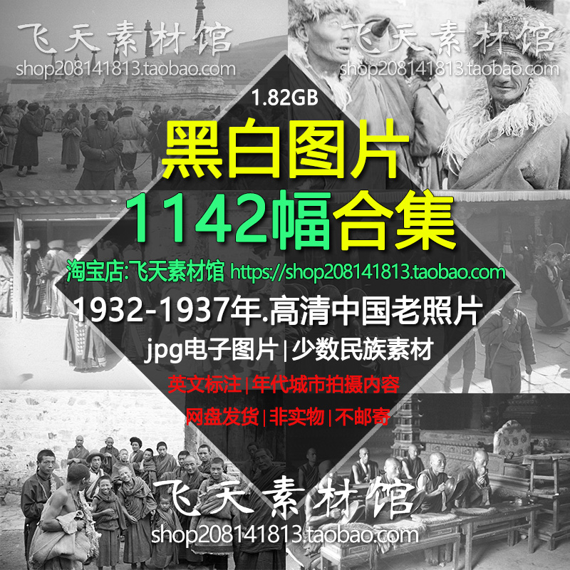 1932-1937年中国人文纪实城市农村摄影高清黑白老照片电子图素材