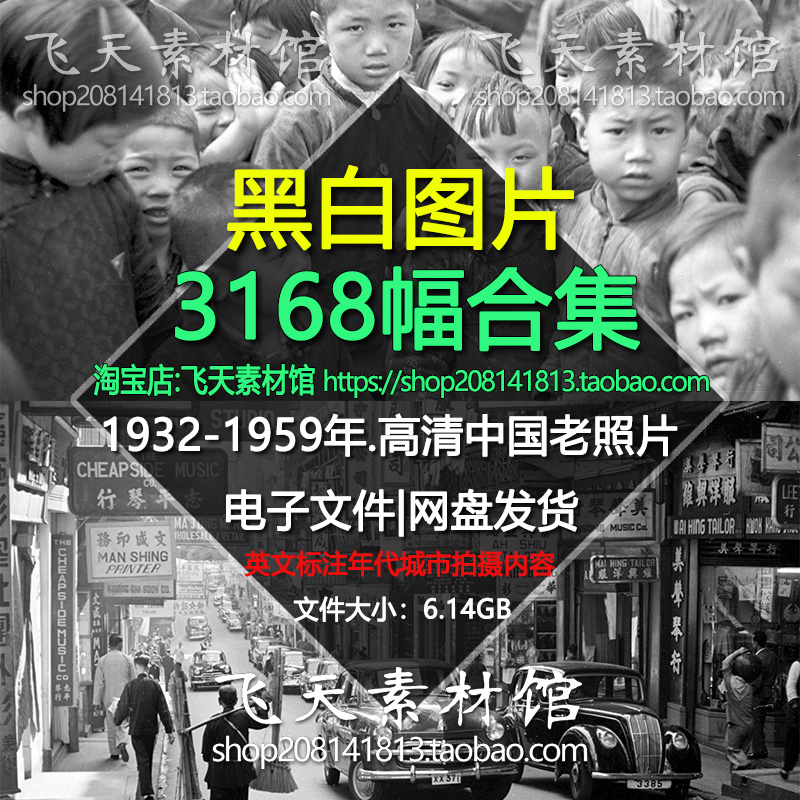 1932-1959年中国人文纪实城市农村摄影高清黑白老照片电子图素材