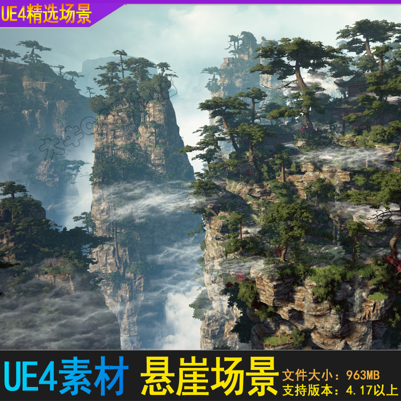 ue4古风建筑自然风光写实场景3D模型虚幻4中国风森林悬崖武侠仙侠