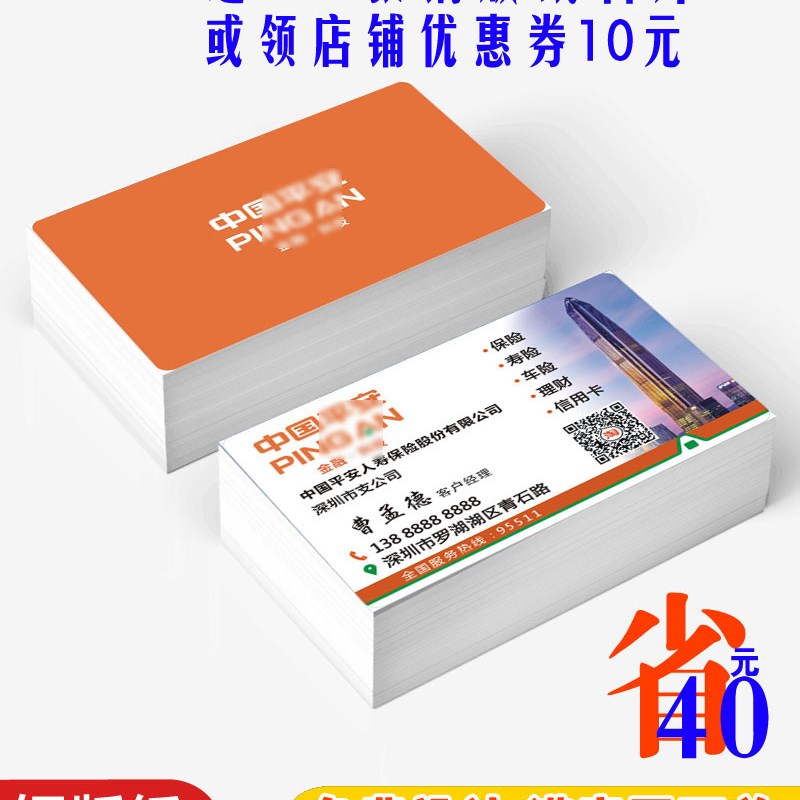 中国平安名片制作定订做PVC防水人寿保险银行金融综合信贷款普惠