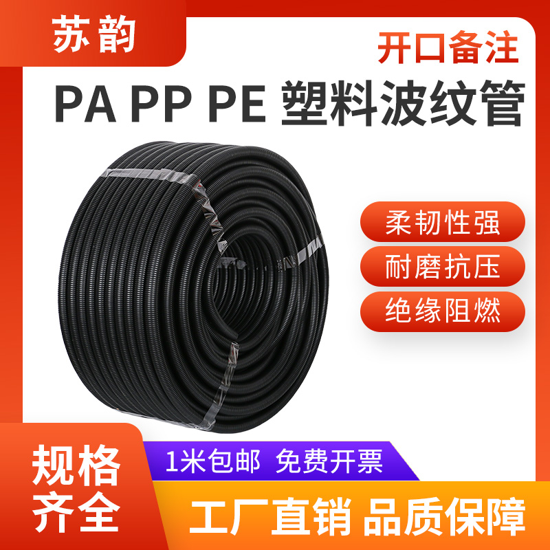 PE\PP\PA塑料波纹管软管穿线管阻燃绝缘可开口电线电缆保护套线管