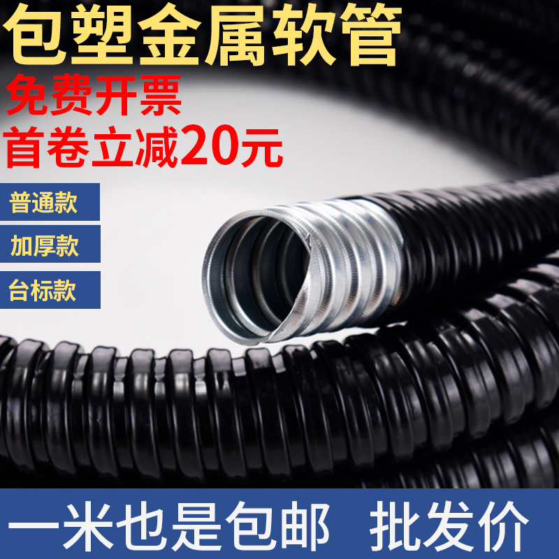 包塑金属软管穿线国标塑料蛇皮管电缆电线保护套阻燃不锈钢波纹管