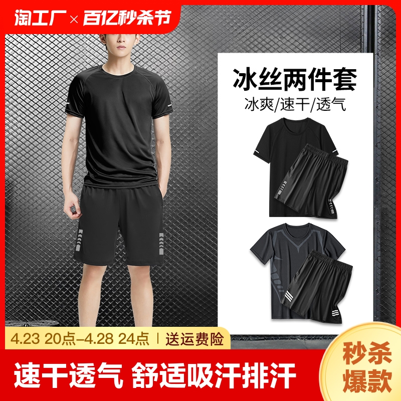 运动套装男跑步健身衣服装备短袖夏季冰丝t恤上衣速干衣篮球瑜伽