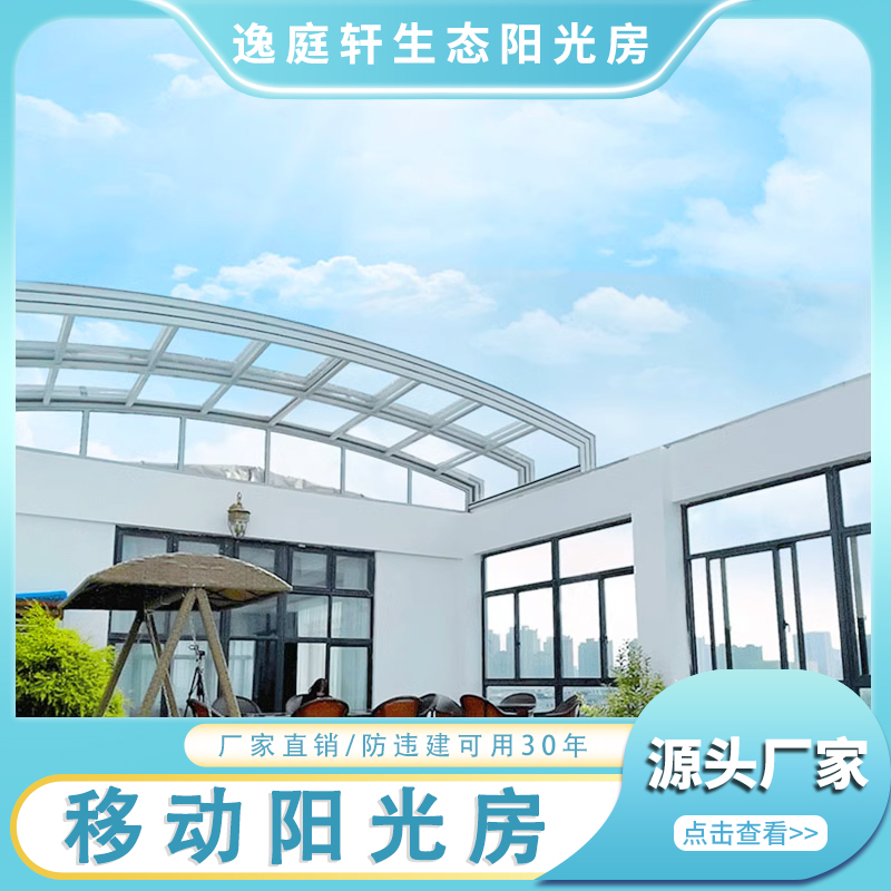 广东可移动阳光房阳台折叠伸缩电动天井盖泳池盖定制别墅玻璃房