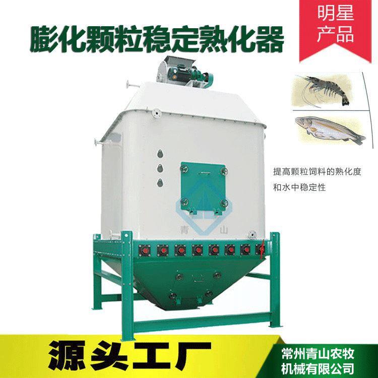 膨化颗粒饲料稳定器 饲料机械鱼饲料摆式熟化稳定机