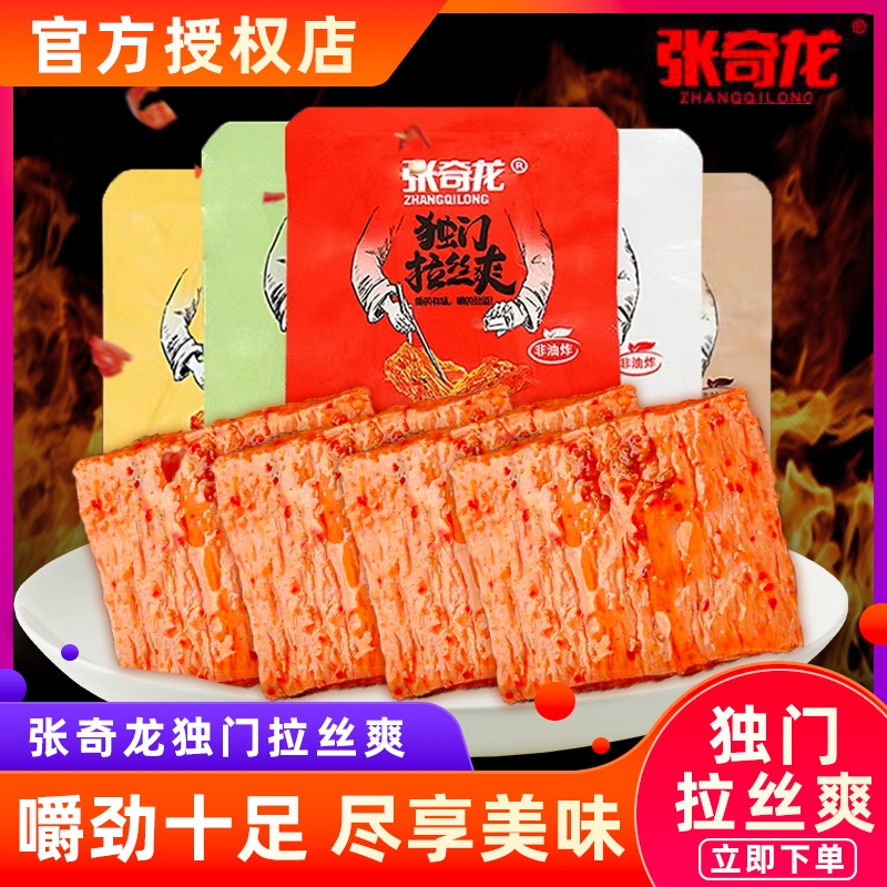 张奇龙独门拉丝爽40包网红手撕素肉大豆蛋白零食小吃辣条豆制品