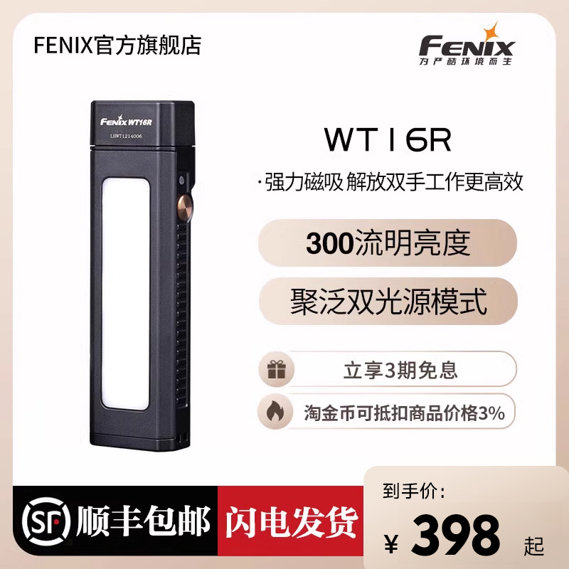 Fenix菲尼克斯WT16R多功能工作灯手电筒磁吸聚泛光检修作业警示灯