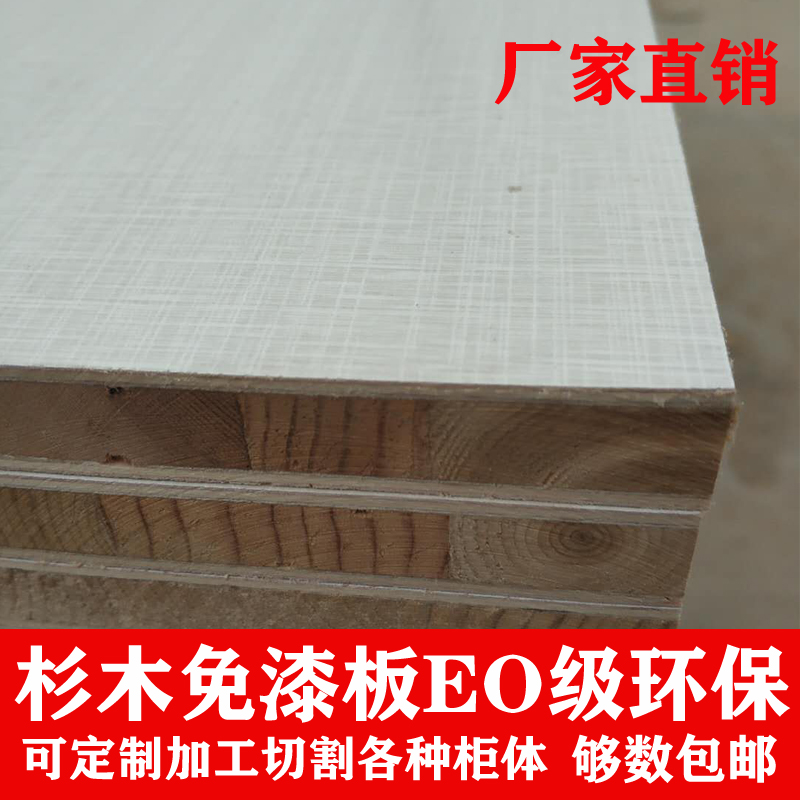 木工板实木免漆板双面板材生态板免漆板衣柜定制装修木板材杉木芯