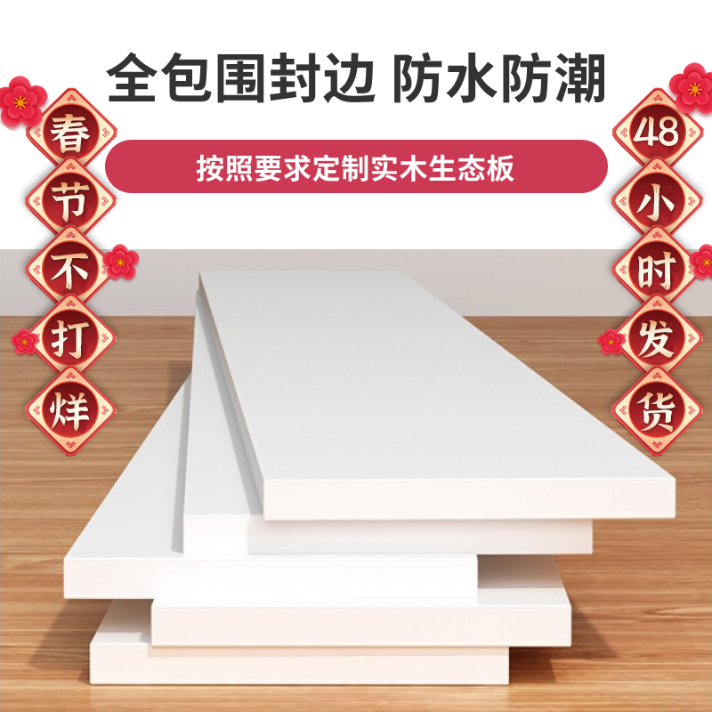 免漆板环保生态板板材定制分层柜体板橱柜隔板板片隔层木板桌面板