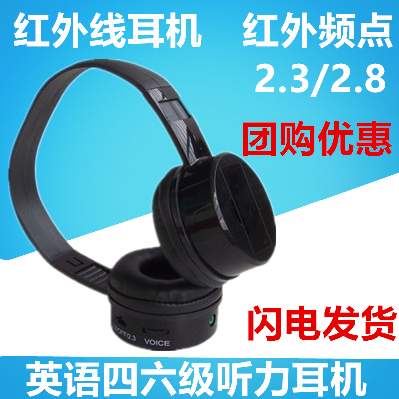 奥烁i5r英语四六级红外线听力耳机麦大学考试频率2.3/2.8/3.8仲恺