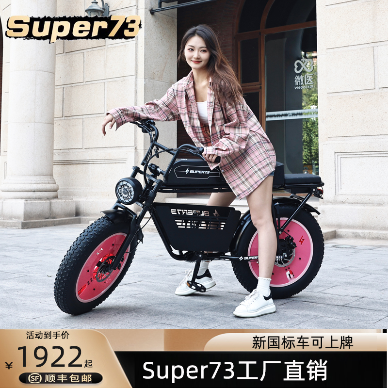super73 S1黑武士电动自行车越野山地同款变速助力成人明星电动车