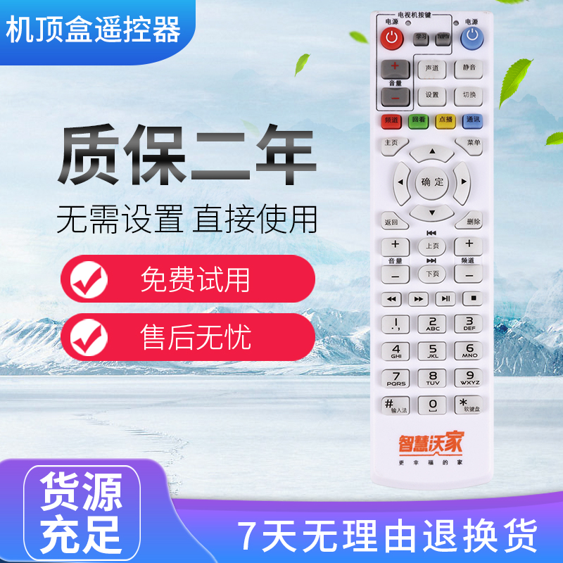中国联通 智慧沃家杰赛网络机顶盒S65 S61 DC5000 数字电视遥控器
