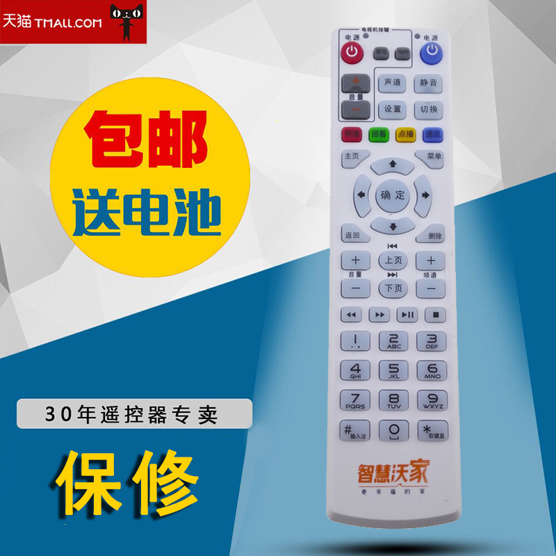 中国联通 智慧沃家杰赛网络机顶盒S65 S61 DC5000 数字电视遥控器