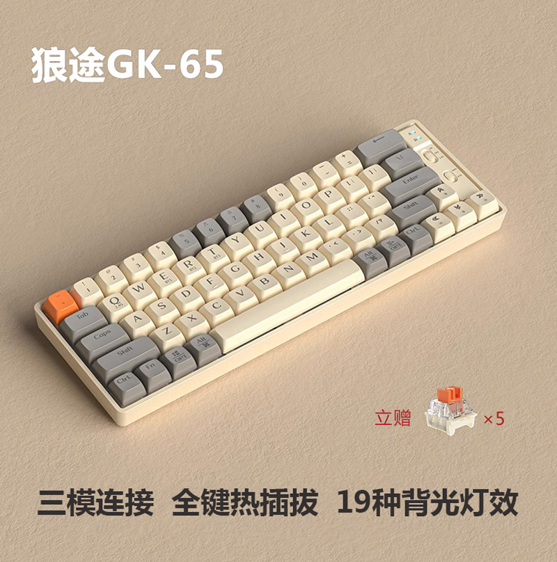狼途gk65键小型键盘三模机械无线蓝牙迷你电脑游戏数字办公客制化