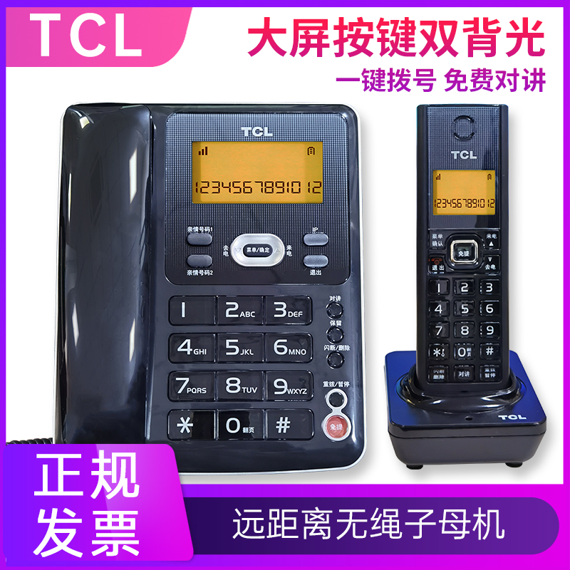 TCL D61数字无绳电话机家用无线固话商务办公室一拖一子母机座机