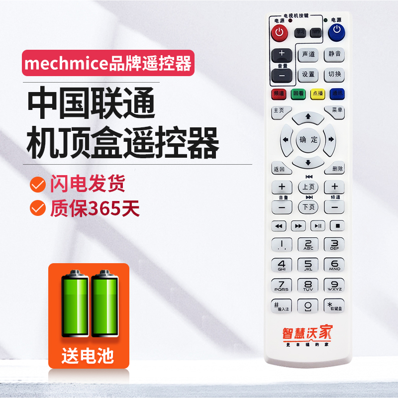 中国联通智慧沃家杰赛网络机顶盒S65 S61 DC5000 数字电视遥控器