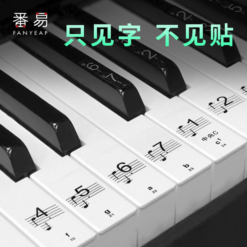 电子琴键盘贴钢琴贴纸88键透明贴音符音标琴键贴按键数字五线谱简谱61键自学琴贴