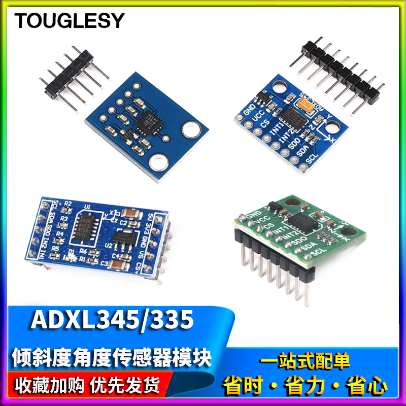 ADXL345/335数字三轴重力加速度倾斜度角度传感器模块GY291倾角61