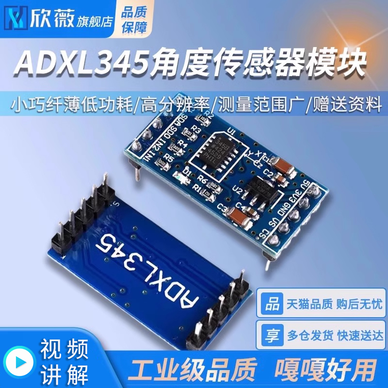 ADXL345/335数字三轴重力加速度倾斜度角度传感器模块GY291倾角61