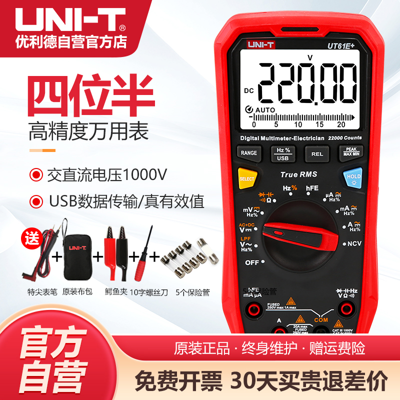 优利德UT61E高精度数字万用表全自动防烧电工维修四位半万能表