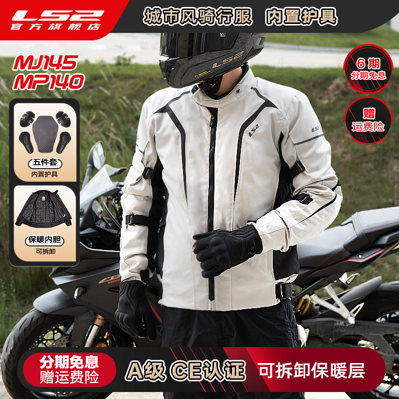 LS2新秋冬季摩托车骑行服套装男女机车赛车防水耐磨四季防摔保暖